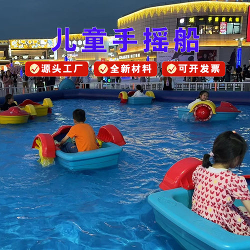 浩童儿童手摇船 水上无动力划船 亲子儿童两款 源头供应