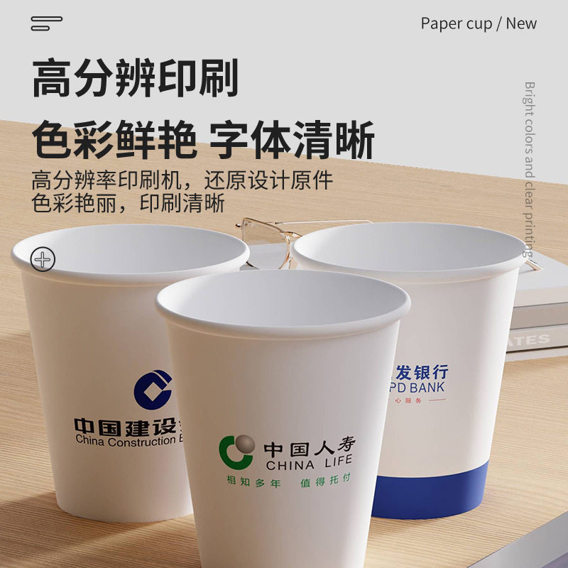 哇喔定制 一次性纸杯单独包装定制广告杯子9盎司单层待客加厚杯子
