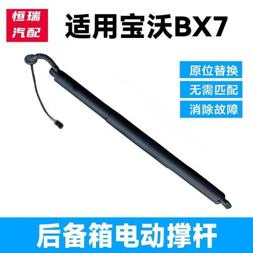 宝沃BX716-21电动尾门撑杆