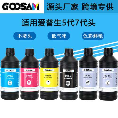UV固化墨水XP600DX5DX7TX800UV打印机柔硬喷墨LED UV