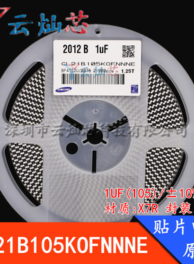 0805贴片电容 1UF 16V 105K X7R ±10% CL21B105KOFNNNE 原装