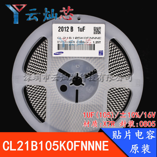 0805贴片电容 1UF 16V 105K X7R ±10% CL21B105KOFNNNE 原装