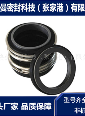 MG12机械密封 MG12/60-Z机械密封 泵用机械密封 规格齐全