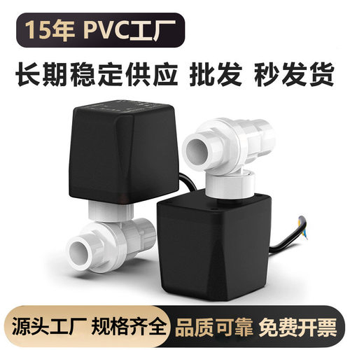 20 25 32 40 50mm鱼缸粘胶止水开关电动pvc球阀常开常闭塑工阀门