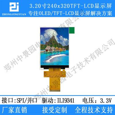 3.2寸液晶屏TFT LCD TFT彩色液晶屏240x320 ili9341插接式