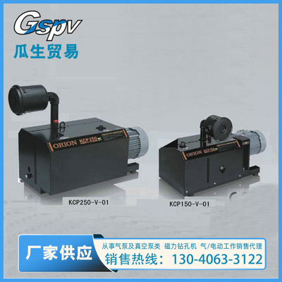 日本OROIN真空泵KCP250-P-V-04 无油旋片式真空泵 旋片式真空泵