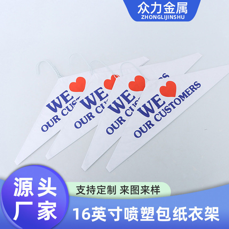 源头厂家现货16英寸喷塑包纸衣架 洗衣店铺喷塑铁丝衣架 三角衣撑