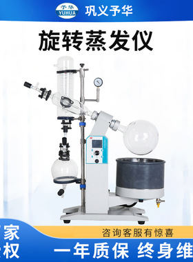 巩义予华旋转蒸发器YRE-3000A自动升降实验室减压蒸馏电动蒸发仪
