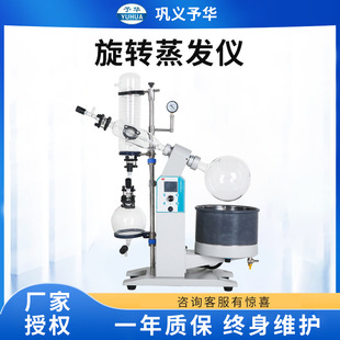 巩义予华旋转蒸发器YRE-3000A自动升降实验室减压蒸馏电动蒸发仪