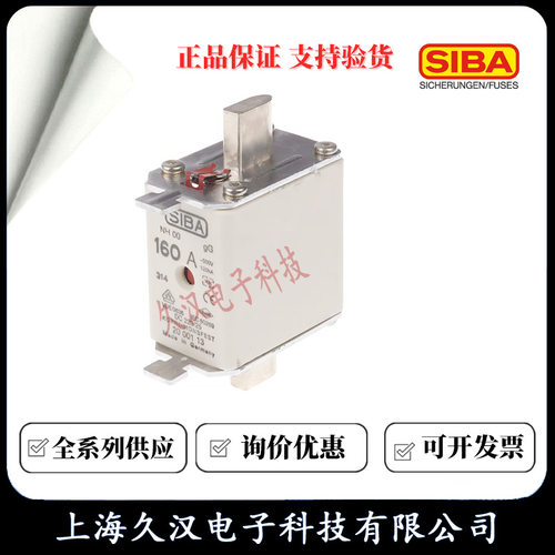 2000104 2000113 西霸SIBA 熔断器 NH00-100/125/160A 保险丝