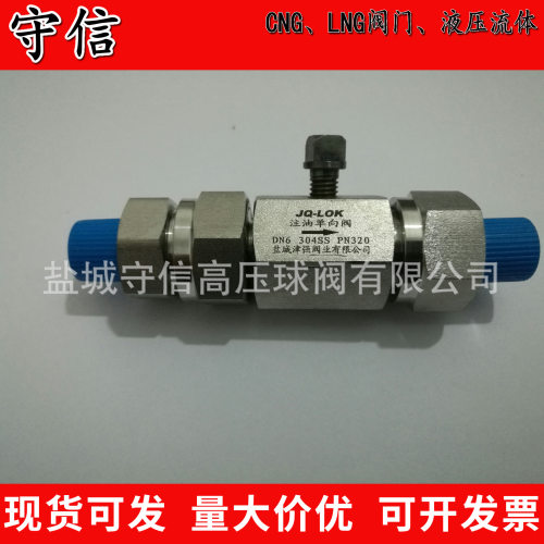 CNG压缩机注油单向阀DN6 304SS PN320 两道单向密封加装泄压装置