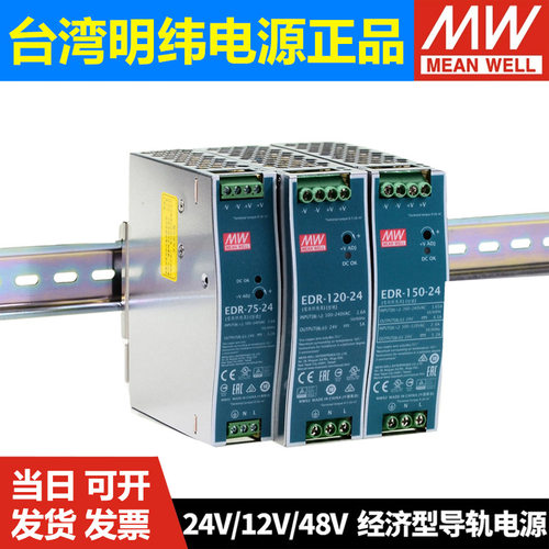 NDR台湾EDR明纬DR导轨220v转24V12V48开关电源75/120/150/240/480