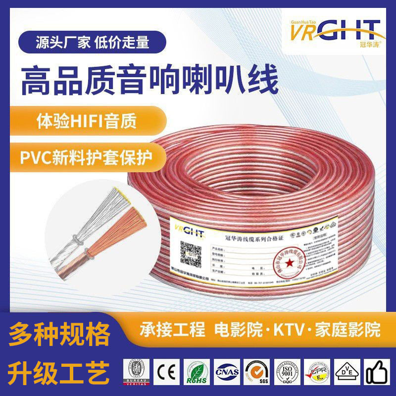 工厂定制音响线音箱喇叭线全新透明PVC护套裸铜线家庭影院装修