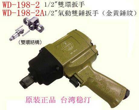 台湾稳汀 WD-198-2 WD-198-2A  1/2