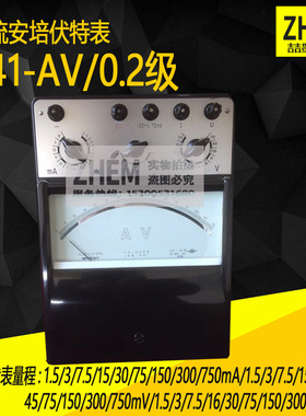 上海二表C41-AV型直流安培伏特表 0.2级指针式电表30A/750V标准表