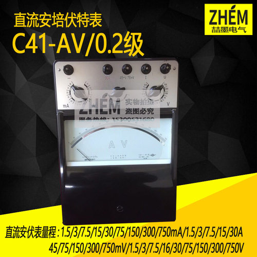 上海二表C41-AV型直流安培伏特表 0.2级指针式电表30A/750V标准表
