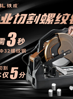 铁成冷切锯AC977螺纹钢   切割机台式切铁机切管AC966冷切锯