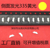 LED发光管灯珠 335黄色 贴片led发光管 高亮 335黄灯 4008黄光
