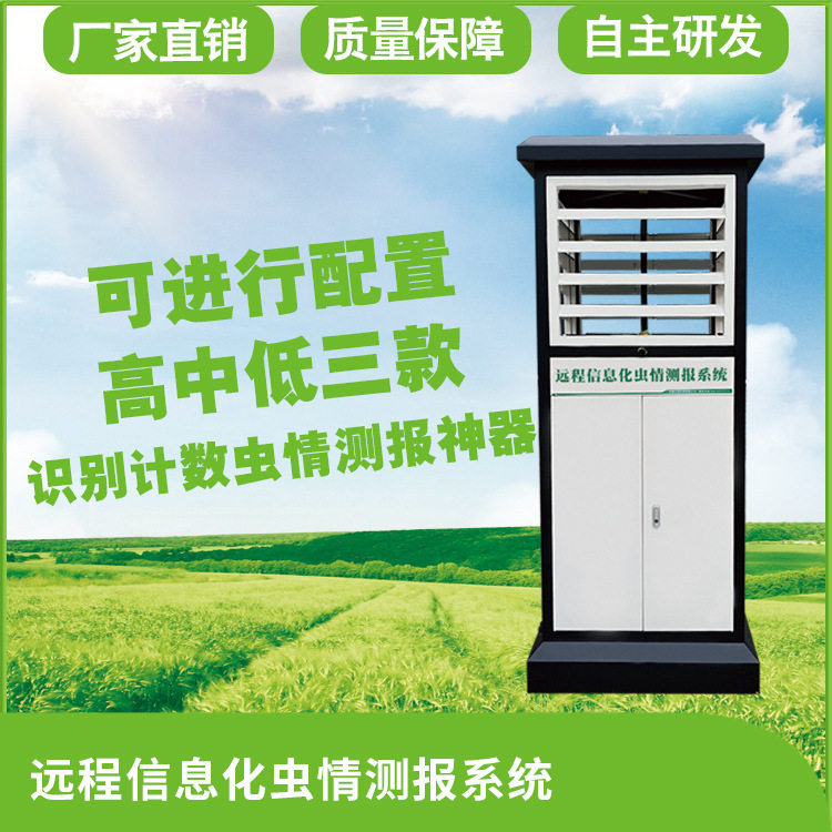 比昂科技自动虫情测报灯厂家选哪家比较好现货打包厂家性价比高