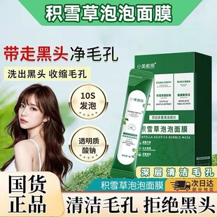积雪草泡泡面膜水杨酸清洁泥膜毛孔深层去黑头收缩旗舰涂抹式3WY