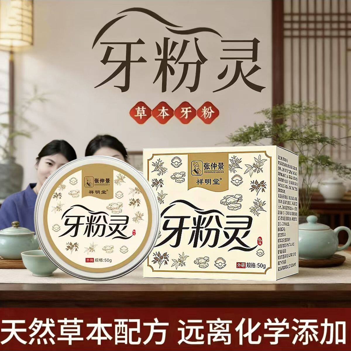 灵草本牙粉去渍去黄清洁牙齿