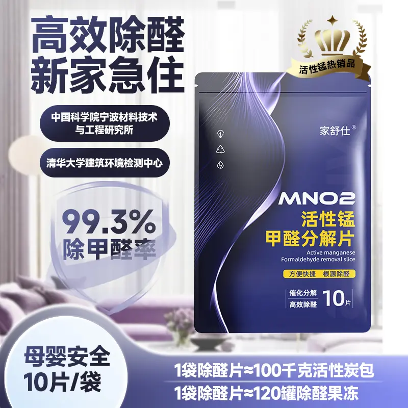 活性锰甲醛分解片 便捷除甲醛吸异味家用新房新车衣柜除醛片XL
