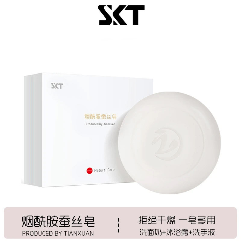 SKT烟酰胺蚕丝皂清洁洗脸沐浴精油洗澡脸部手工香皂JL