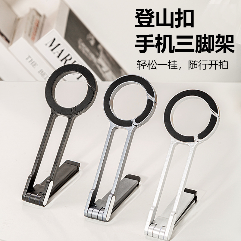 磁吸手机支架多功能可折叠登山扣支架拍照直播便携桌面三脚架XX