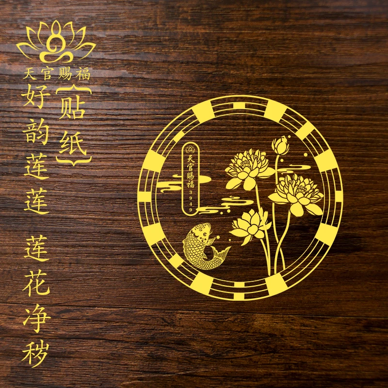【好韵莲莲贴纸】正品卫生间厨房洗衣机鞋柜金属贴荷花贴WY