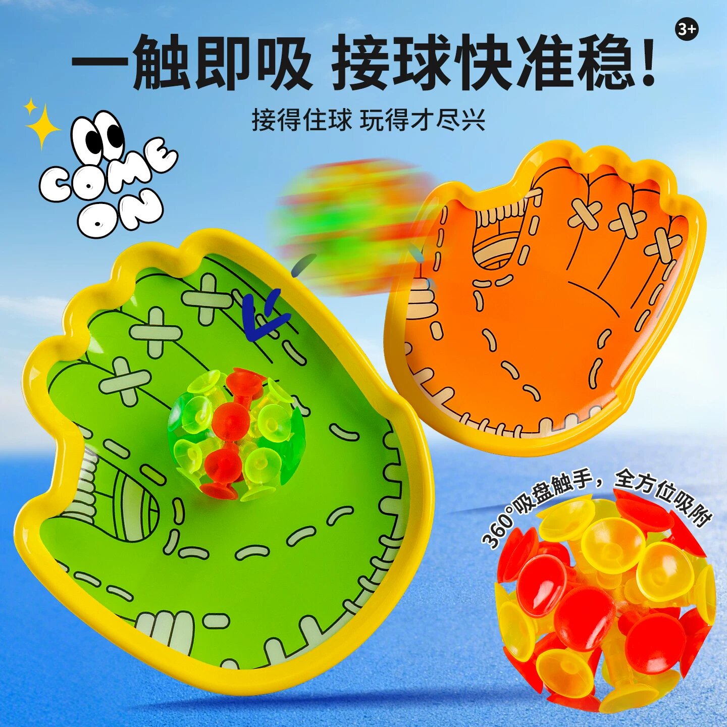 趣味吸盘球抛接球吸盘抛接球户外运动双人亲子互动球拍玩具CZ