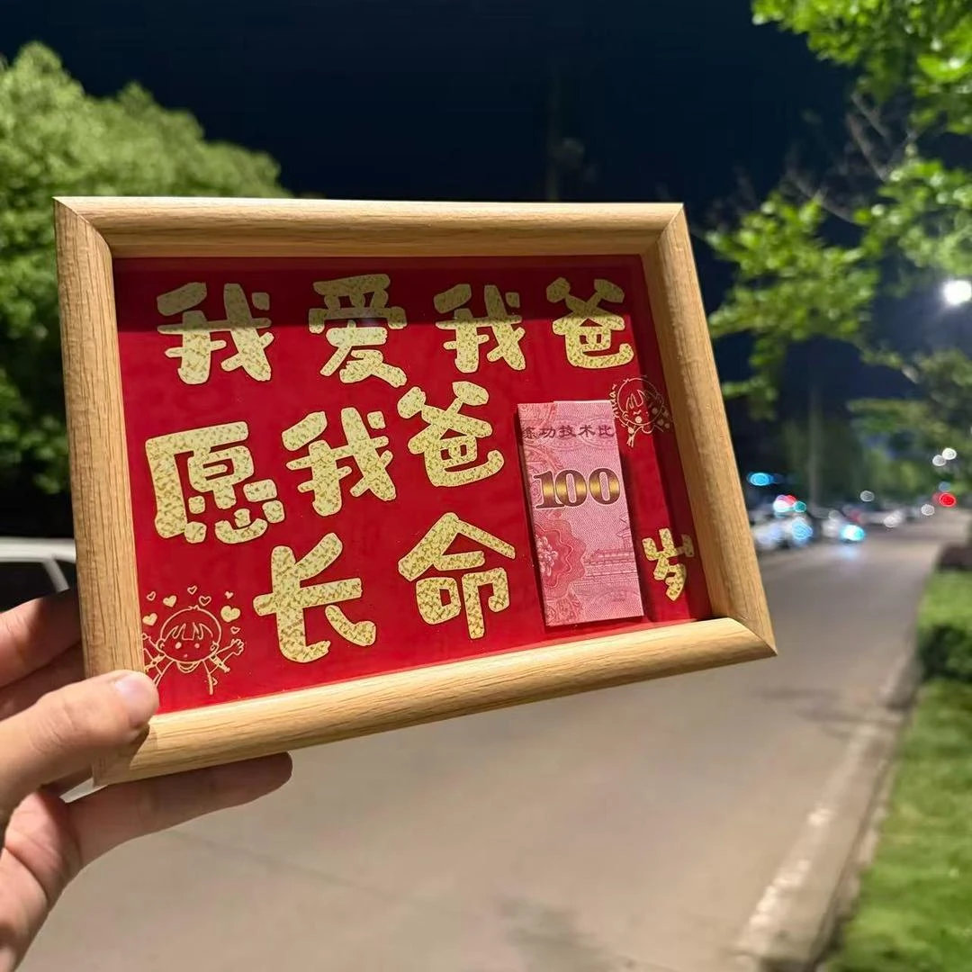 【父亲节】送爸妈礼物我会陪在你身边直到100岁相框汽车摆件JL