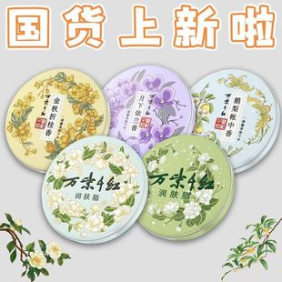 栀子花香升级款 正品 桂花香 鹅梨帐中香 3WY 万紫千红润肤脂40g
