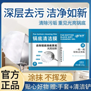 厨房锅底黑垢清洁膜除黑剂洗锅底膜去污面膜清洁剂WY