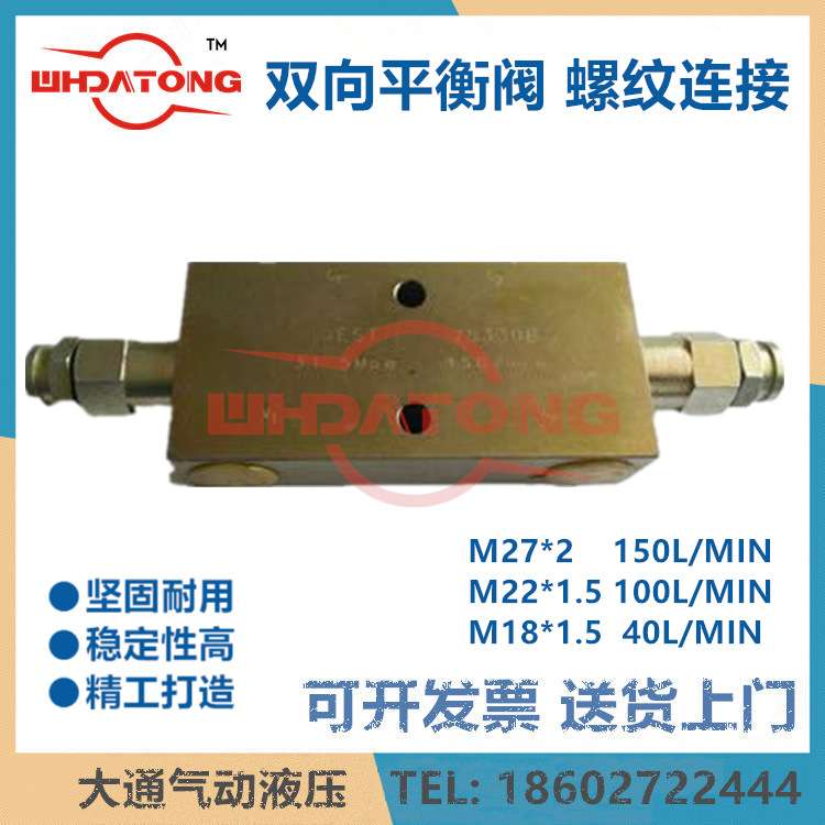 双向平衡阀 管式 150L/Min 31.5Mpa 25330B 220B 100L/MIN 25220B