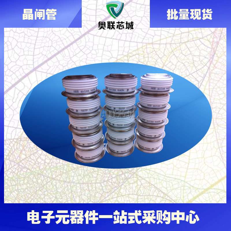 5STP06D2200 5STP06D2600 5STP06D2800瑞士ABB晶闸管可控硅