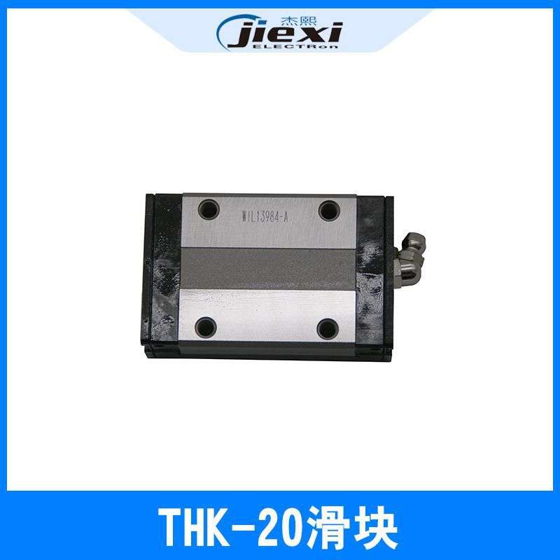 写真机THK-15 20滑块 天彩 图彩欣科达 快图 丽彩 鑫罗兰小车滑块