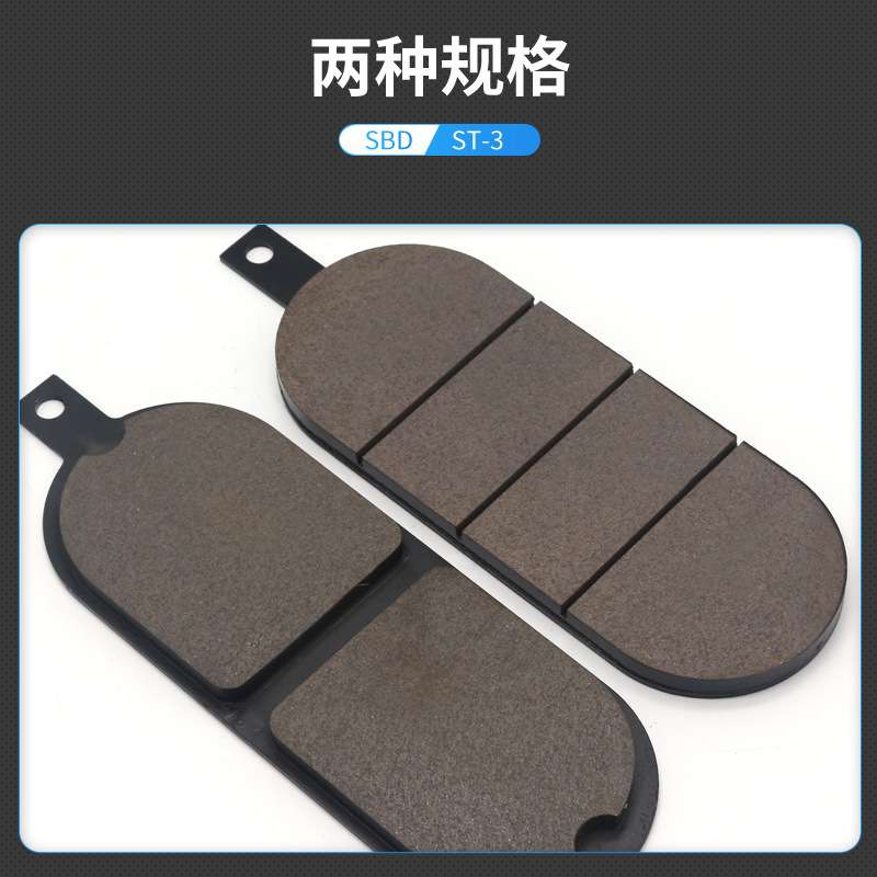 盘式制动器安全刹车摩擦片SBD/ST-3 卷扬机绞车专用刹车片