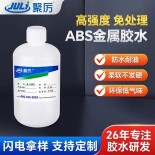 ABS粘磁铁强力胶水1kgabs粘接pc磁铁不锈钢铝合金高强度胶水直销