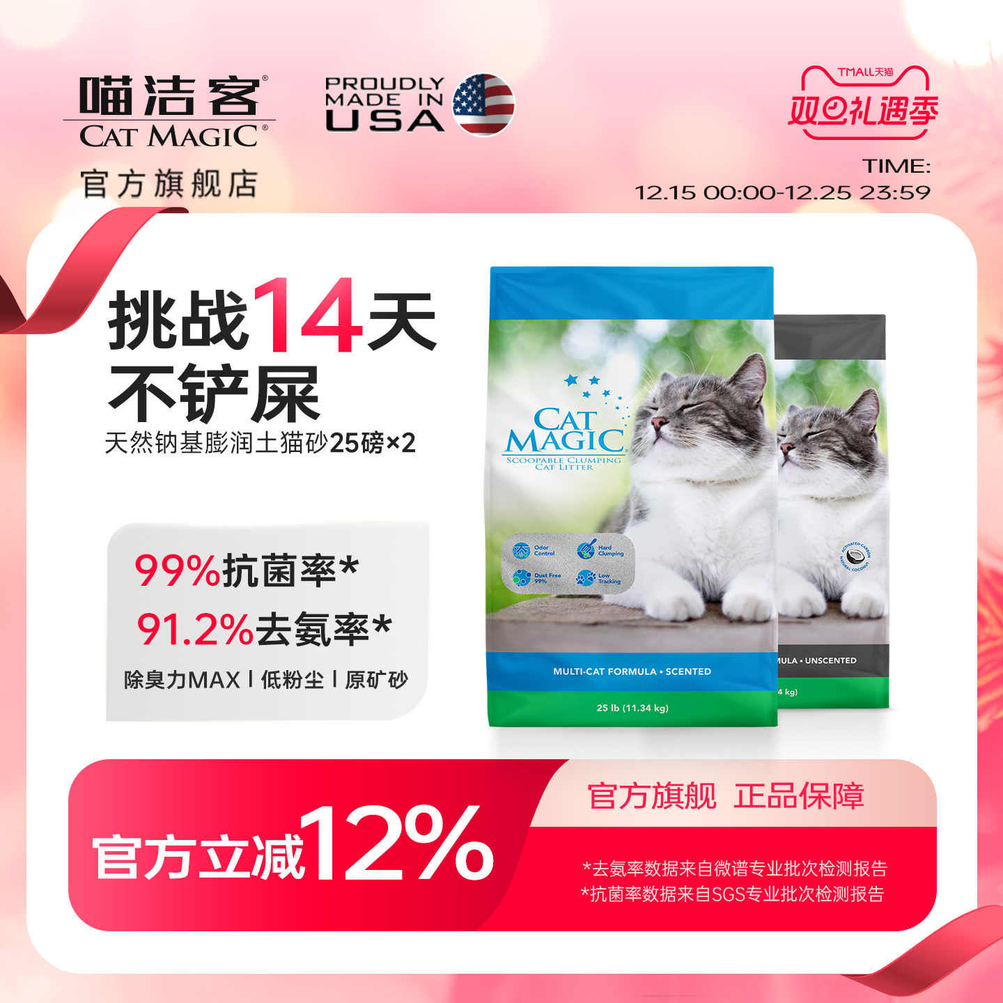 CatMagic喵洁客猫砂25磅X2袋