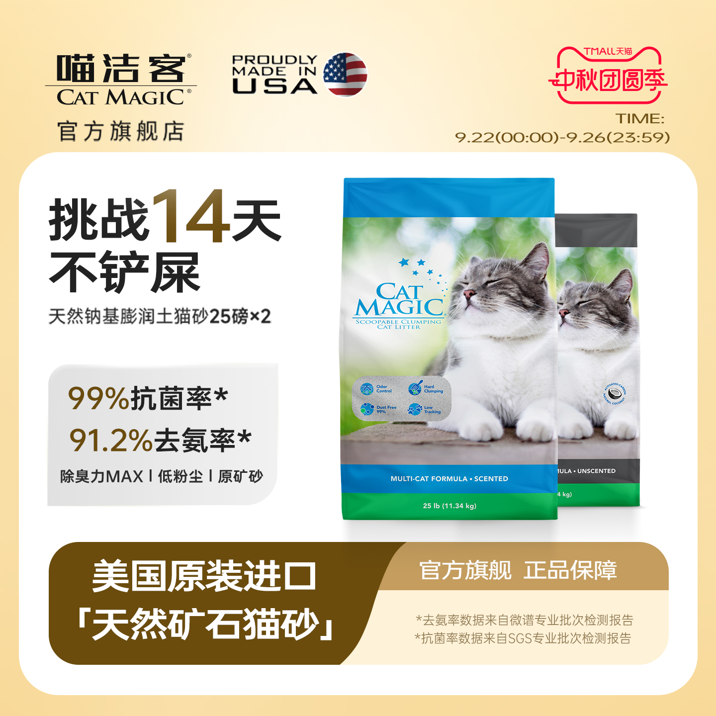 CatMagic喵洁客猫砂25磅X2袋