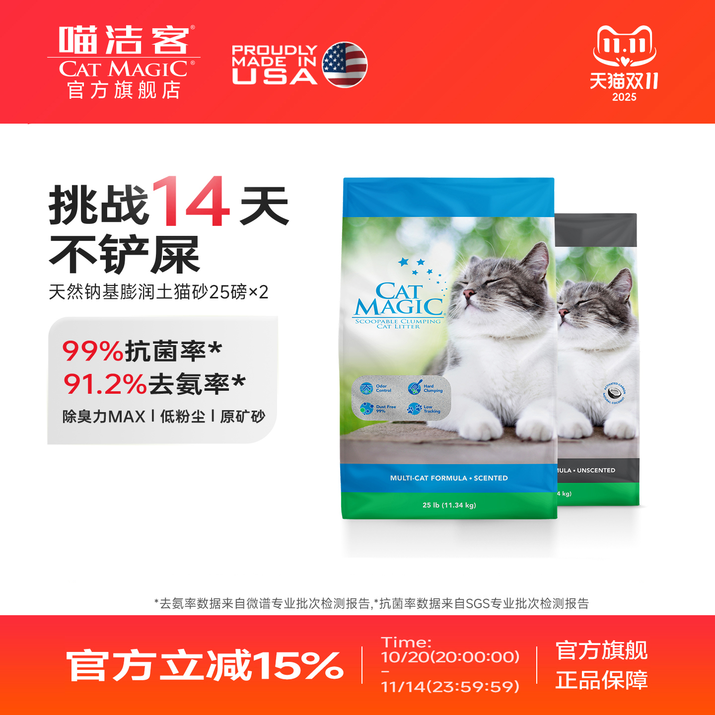 CatMagic喵洁客猫砂25磅X2袋