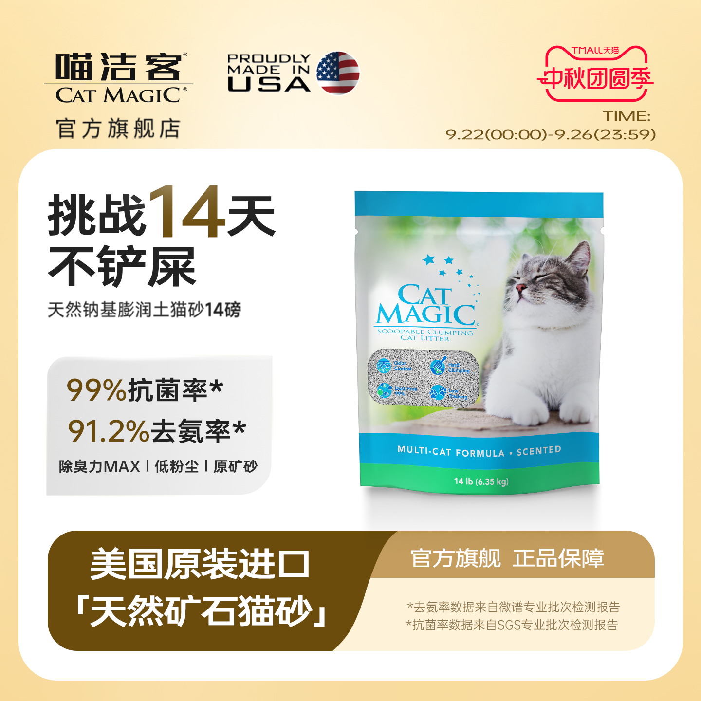 CatMagic喵洁客膨润土猫砂14磅