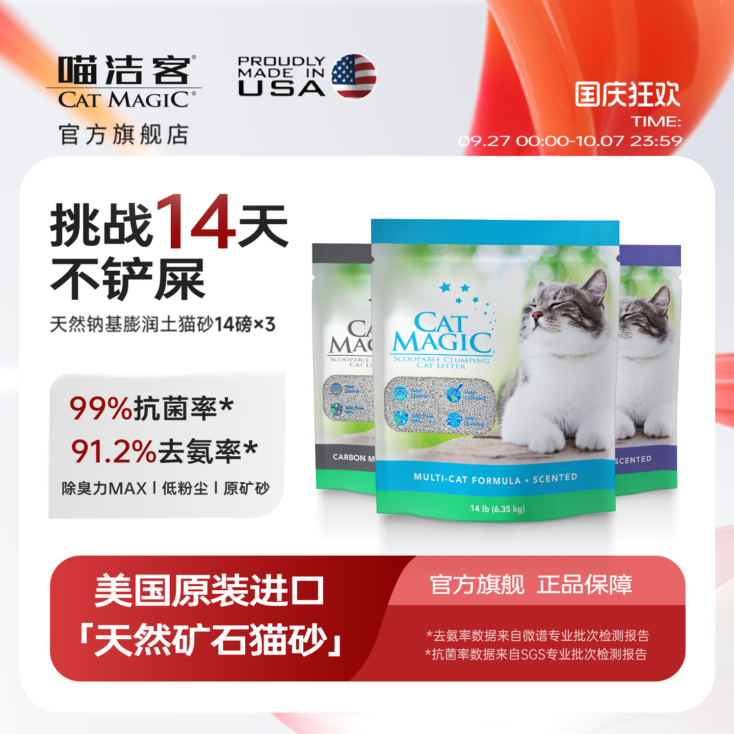 CatMagic喵洁客猫砂14磅X3袋