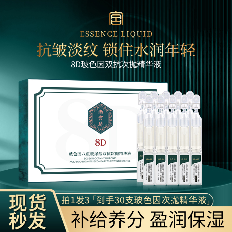 尚宫局双抗次抛精华液保湿抗皱