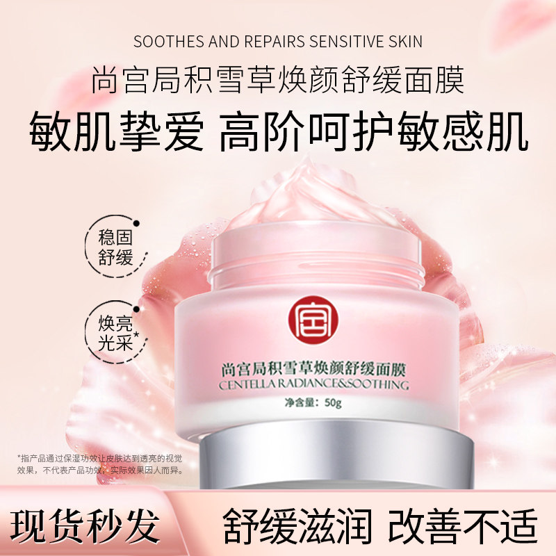 尚宫局积雪草焕颜舒缓面膜2瓶装