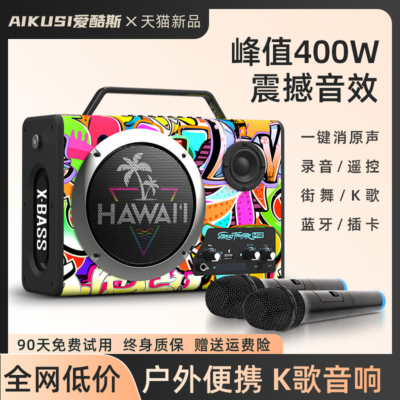 AIKUSI爱酷斯广场舞音响蓝牙户外唱歌跳舞大音量k歌便携手提音箱