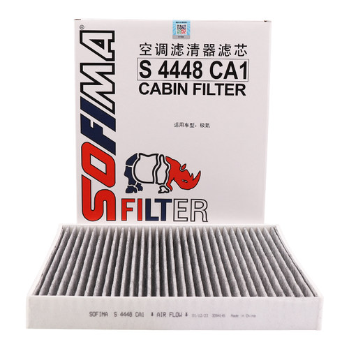 索菲玛空调滤芯S4448CA1适用极氪001/极氪001 FR/极氪009 电动车