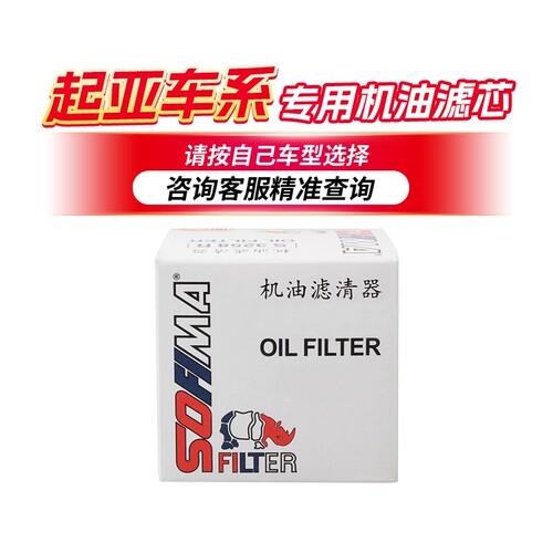 起亚凯尊佳乐秀尔锐欧嘉华K2机油滤索菲玛