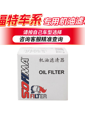 福特锐界福克斯翼虎翼搏蒙迪欧致胜嘉年华福睿斯全顺锐际机油滤芯