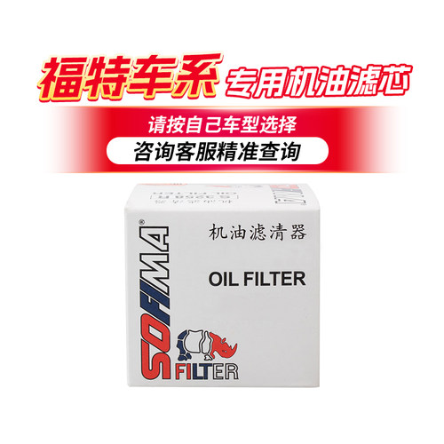 福特锐界福克斯翼虎翼搏蒙迪欧致胜嘉年华福睿斯全顺锐际机油滤芯